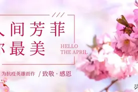 作品推荐｜北京、武汉、潍坊三地文艺志愿者联手创作抗疫主题歌曲《你最美》图片