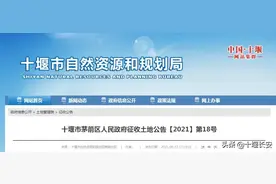 十堰这里的土地要被征收了，会有什么建设呢？图片