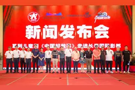 《中国好故事》走进长春国际影都新闻发布会盛大召开图片