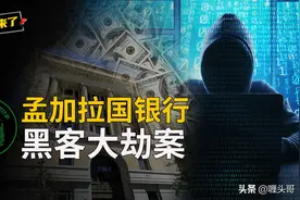 黑客盗取孟加拉国行8000万美元，交换机竟然是2手市场买的图片