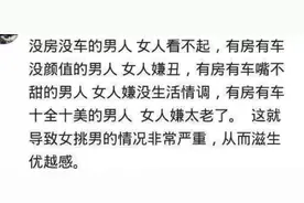 为什么现在的女孩都这么有优越感？因为看了三千万光棍的新闻图片