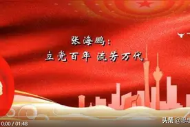 张海鹏：研究历史 关照现实图片
