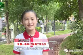 今年高考 永春一中七人录取清华北大图片