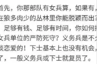 当兵时在部队找个女兵做女友是什么体验？网友：营地的狗都是公的图片