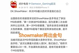 藐视Msi全部战队，“Showmaker再出金句，今年最大的对手是自己”图片