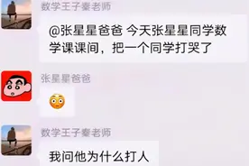 家长群里张星星爸爸走红，回怼别人语出惊人，连老师也束手无策图片