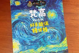 走进艺术大师专栏｜0057「梵高-好多漩涡转呀转」图片
