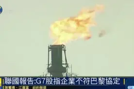 今天​全世界都在刷的新闻2021.6.11图片