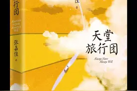 张嘉佳2021全新长篇力作《天堂旅行团》出版图片