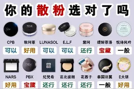 你的散粉选对了吗？那些好用的散粉都在这里了图片