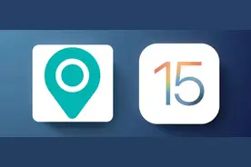 iOS 15必开新功能，防丢神技图片