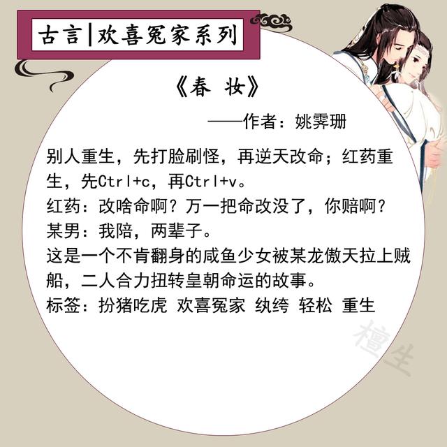 五本欢喜冤家古言推荐：《攻玉》《春妆》男女主势均力敌斗智斗勇
