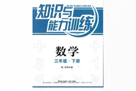 小学三年级数学知识与能力训练（可打印）图片