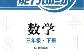 小学三年级数学知识与能力训练（可打印）图片