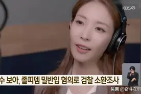 韩国顶流歌手因走私违禁药品被调查？经纪公司回应：是误会图片