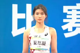 “女版刘翔”夏思凝火了，有颜值还会穿，跨栏水平中国一流图片
