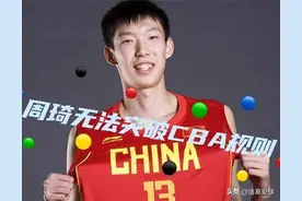 解析CBA劳动合同，看周琦能否恢复自由身？图片