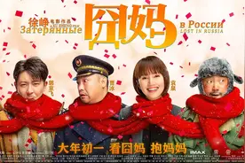《囧妈》：原生家庭矛盾的还原胜过喜剧形式，更值得肯定图片
