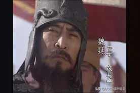 魏延的巅峰时期，镇守汉中十五年，无人敢犯图片