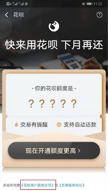 蚂蚁借呗上征信不逾期，蚂蚁借呗上征信不逾期会怎么样 配图02