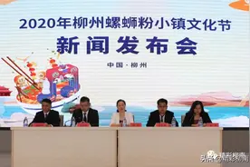 定了！2020年螺蛳粉小镇文化节将于本月21日、22日举办！图片