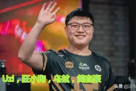 职业选手的外号竟大多始于“黑称”，JKL一人就有三个外号图片
