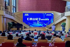 耗时7年！《凉山纪》新书发布，讲述有温度的凉山故事图片