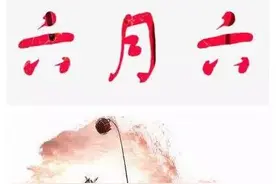 “六月六，晒龙衣，雨打龙衣不收米”，有啥道理？其它俗语可揭谜图片