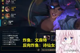 反向诗仙女？文森特炸鱼被喷：王者局不敢打，来打我们这些菜鸡图片
