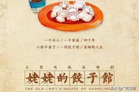 20:30，姥姥的饺子馆开张啦图片