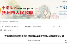 铁路昌抚线路规划公示！途经抚州多地 将接入抚州火车站图片