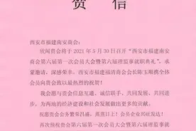 西安市福建南安商会换届—林忠灿捐资50万，共收捐资264万图片