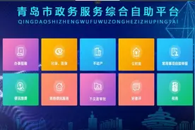 青岛：政务智能终端打通便民利民“最后一公里”图片