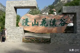 河北省漫山花溪谷（苗胜文原创图集）图片