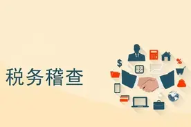 案例分析：某企业用私户避税被查，拒绝偷逃税，学会合理合法减税图片