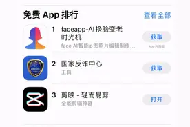 AI换脸软件爆红，faceapp“以假乱真”登上App Store图片