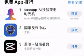 AI换脸软件爆红，faceapp“以假乱真”登上App Store图片
