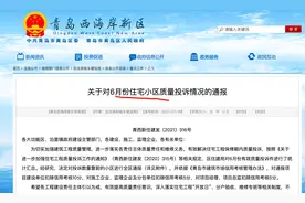 青岛中南漫悦湾6月份住宅质量投诉数量靠前被全区通报 为中南建设开发图片