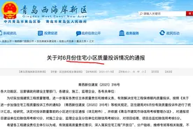 青岛中南漫悦湾6月份住宅质量投诉数量靠前被全区通报 为中南建设开发图片