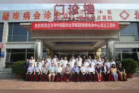 北京市中西医结合肾脏疑难病会诊中心三周年总结大会在京举行图片