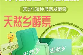凭什么选你这进口酵素——天然乡综合果蔬酵素图片