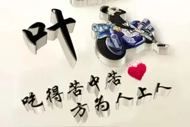 励志姓氏头像  人穷少说话位卑莫劝人 吃得苦中苦方为人上人图片
