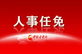 正在公示！甘肃一市35名干部拟任新职图片