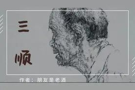 农村单身老汉三顺图片