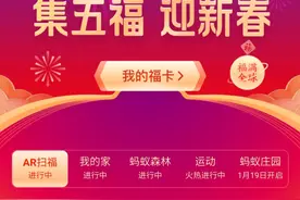 同行揭秘：支付宝集五福、发财中国年，它们的套路你都知道哪些？视频封面
