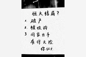 恒大负债1.9万亿，是什么概念？图片