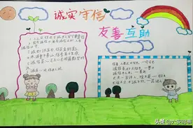 东桥希望小学开展“诚信为本，学做真人”教育主题系列活动图片