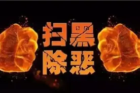 【扫黑除恶】关于公开征集王志林、冯克中、王治秀等人违法犯罪线索的通告图片