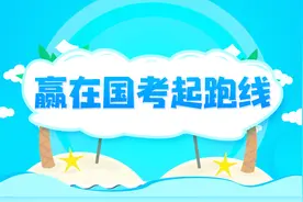公务员职位分类ABC「这些知识你都知道吗？」视频封面