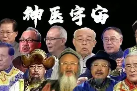 “神医”？“演员”图片